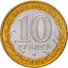 Купить 10 рублей 2007 ММД "Липецкая область (Российская Федерация)", мешковая сохранность