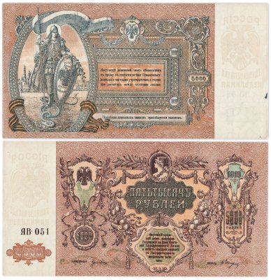 купить Ростов 5000 рублей 1919