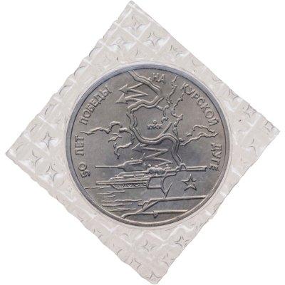 купить 3 рубля 1993 ЛМД BUNC 50-летие Победы на Курской дуге, в запайке