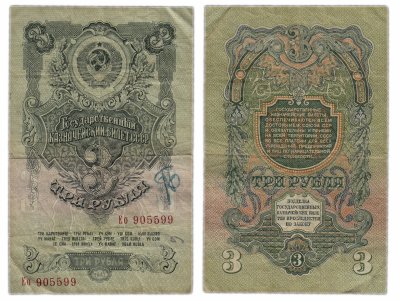 Купить 3 рубля 1947 (1957) 15 лент в гербе