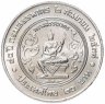 Купить Таиланд 20 батов 1995 "80 лет Департаменту по налогам и сборам"