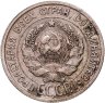 Купить 20 копеек 1925