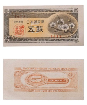 купить Япония 5 сен 1948 (Pick 83)