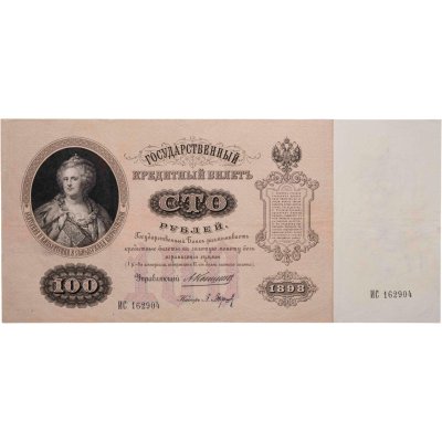 купить 100 рублей 1898 управляющий Коншин
