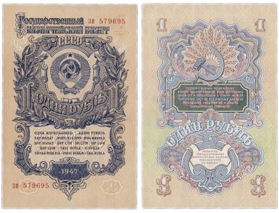 купить 1 рубль 1947 16 лент, тип литер маленькая/маленькая, 2-й тип шрифта, В47.1.8 по Засько
