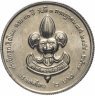 Купить Таиланд 2 бата (baht) 1991   "80 лет Национальному Движению Скаутов Таиланда"