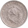 Купить 15 копеек 1932
