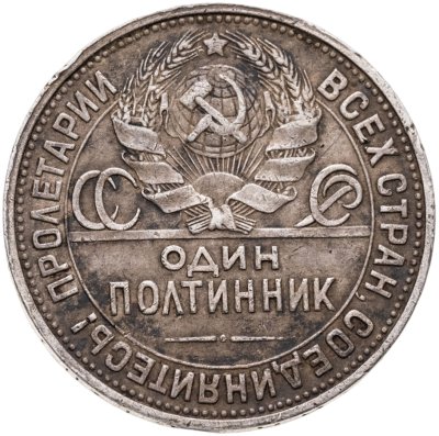 купить полтинник 1927 ПЛ