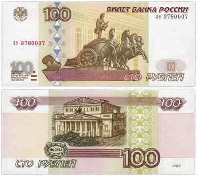 купить 100 рублей 1997 (без модификации) желтая окантовка, тип литер маленькая/маленькая ПРЕСС