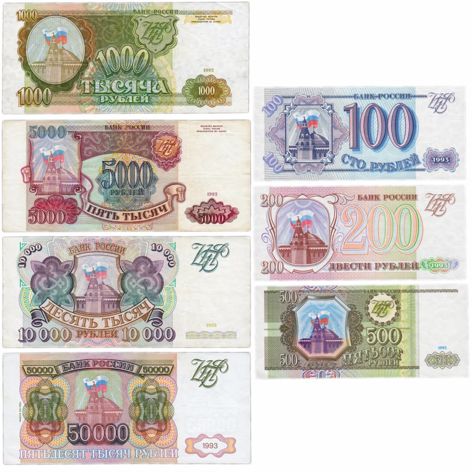 5000 Рублей 1993 года (модификация 1994 года)