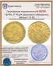 Купить 1 рубль 1779 для дворцового обращения, Биткин 115 (R)