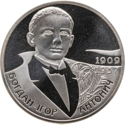 купить Украина 2 гривны 2009 "100 лет со дня Рождения Богдана-Игоря Васильевича Антонича"