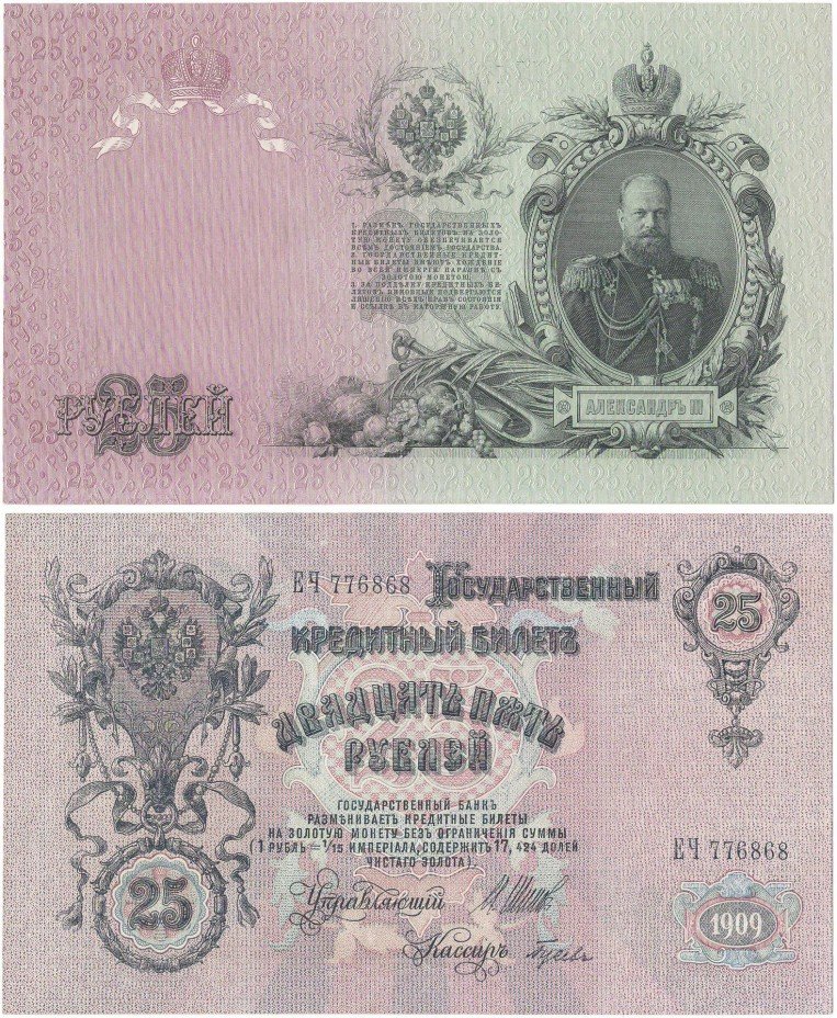 купить 25 рублей 1909
