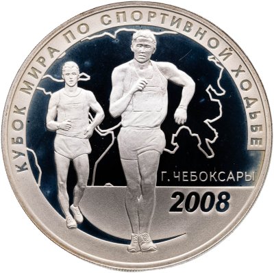 купить 3 рубля 2008 СПМД Proof "Кубок мира по спортивной ходьбе (г. Чебоксары)"