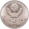 Купить 1 рубль 1990 "150 лет со дня рождения П.И. Чайковского"