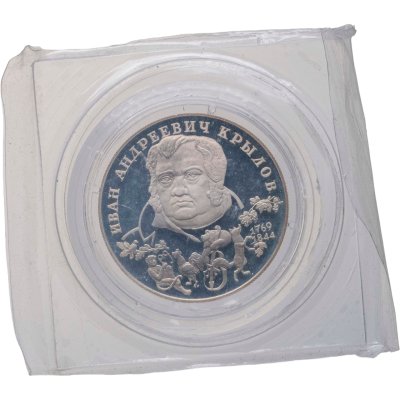 купить 2 рубля 1994 ЛМД 225-летие со дня рождения И.А. Крылова