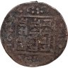 Купить Непал 1 пайс 1976 (1919)