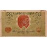 Купить Украина 50 карбованцев 1918