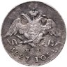 Купить 5 копеек 1827 СПБ-НГ