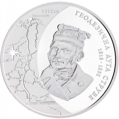 Купить Украина 5 гривен 2016 "Дуга Струве"