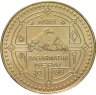 Купить Непал 1 рупия 2020 (2077) Сагарматха новый дизайн