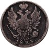 Купить 20 копеек 1823 СПБ-ПД