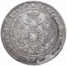 Купить полтина 1836 СПБ-НГ