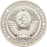 Купить 1 рубль 1989