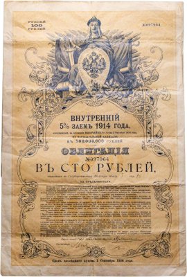 купить Облигация 100 рублей 1914 Внутренний 5% Заем 1914 года с купонами