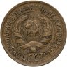 Купить 1 копейка 1933