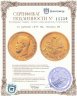 Купить 10 рублей 1899 ЭБ, Биткин №5