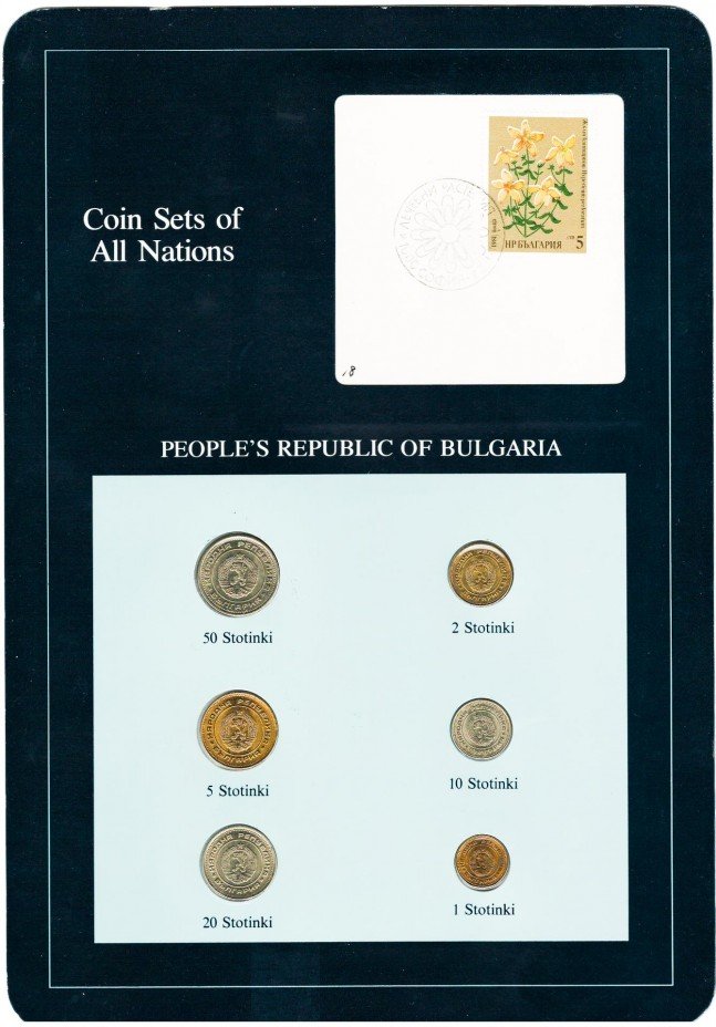 купить Серия "Наборы монет всех стран мира" - Болгария (набор из 6 монет и 1 марки в буклете)