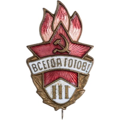 Купить Нагрудный знак пионера старших классов (3-степень), томпак, эмаль, заколка, СССР, 1950-1960 гг.