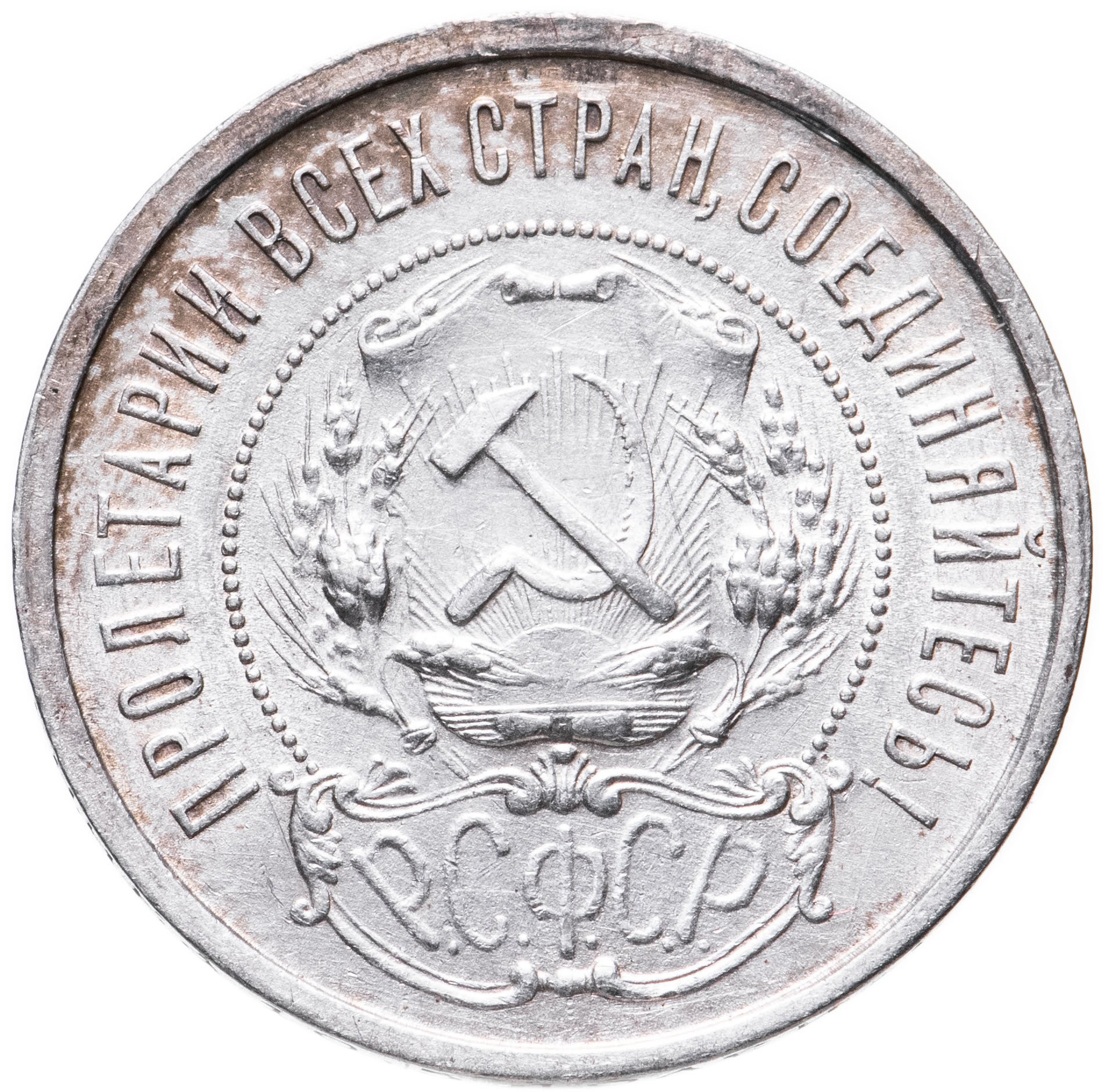 50 Копеек 1921. Монета 50 копеек 1921. Пятьдесят копеек 1921. Монета 2 копейки 1921 года.