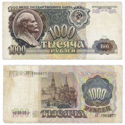 Купить 1000 рублей 1991