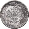 Купить 25 копеек 1878 СПБ-НФ