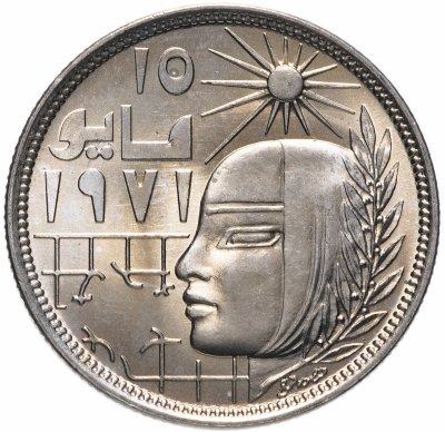 купить Египет 10 пиастров (piastres) 1977 Революция - 1971
