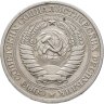 Купить 1 рубль 1965