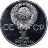 Купить 1 рубль 1985 "40 лет Победы советского народа в Великой Отечественной войне" (стародел)