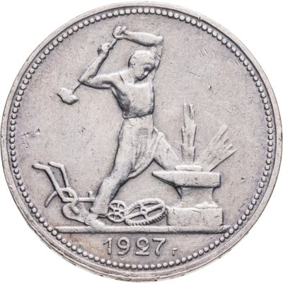 купить Полтинник 1927 ПЛ