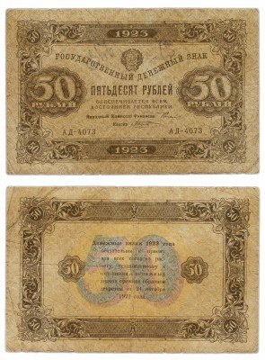 купить 50 рублей 1923 2-й выпуск, кассир Козлов, водяной знак РОМБЫ