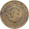 Купить 5 копеек 1934