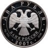 Купить 2 рубля 2007 ММД 300-летие со дня рождения Л. Эйлера