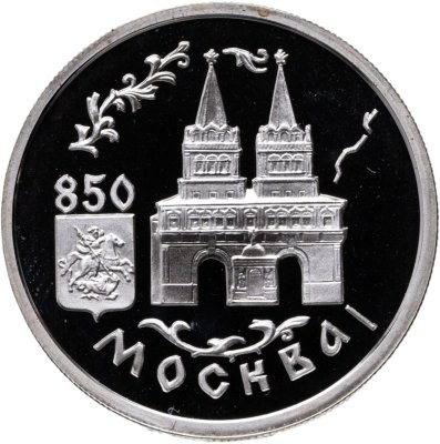 купить 1 рубль 1997 ММД Proof "850-летие основания Москвы Воскресенские ворота"
