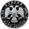 Купить 10 рублей 1995 ЛМД Proof "Русский балет - Спящая красавица"