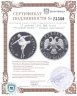 Купить 10 рублей 1995 ЛМД Proof "Русский балет - Спящая красавица"