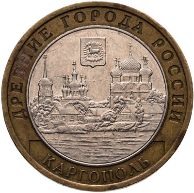 купить 10 рублей 2006 ММД "Каргополь (древние города России, ДГР)"
