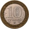 Купить 10 рублей 2006 ММД "Каргополь (древние города России, ДГР)"
