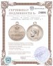 Купить Медаль "В память коронации императора Николая II, 1896 г."