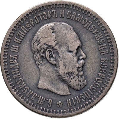 купить 50 копеек 1894 АГ